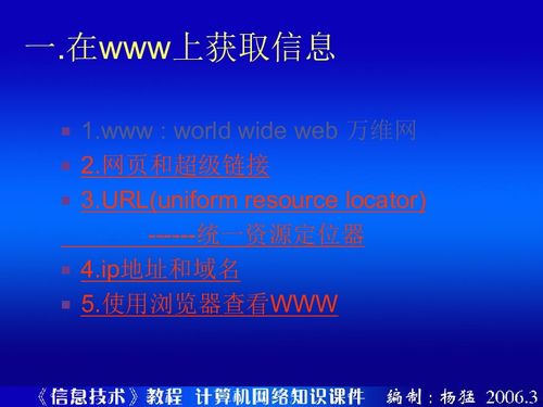 高中信息技術網(wǎng)絡技術全課件