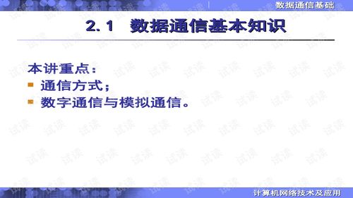 計(jì)算機(jī)網(wǎng)絡(luò)技術(shù) 驅(qū)動(dòng)現(xiàn)代社會(huì)的無(wú)形引擎